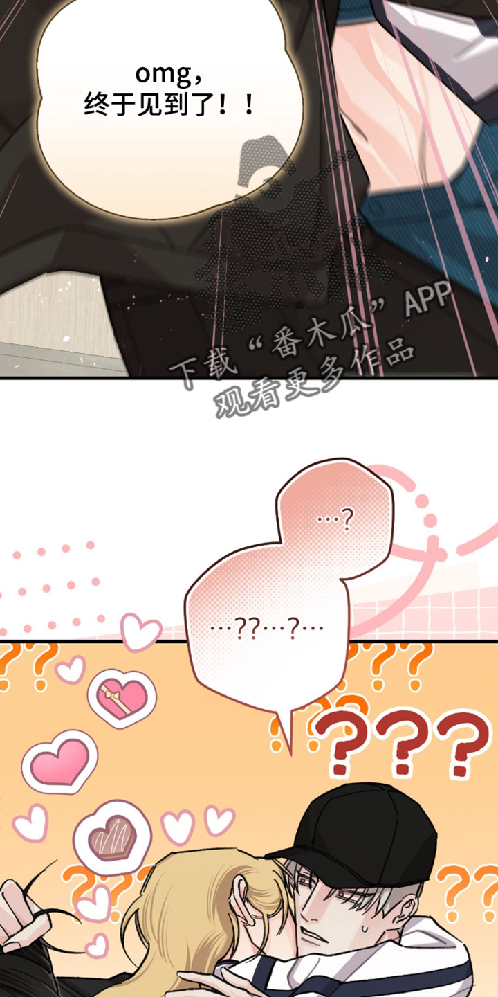越界助理漫画,第71章：【番外】终于见到了2图