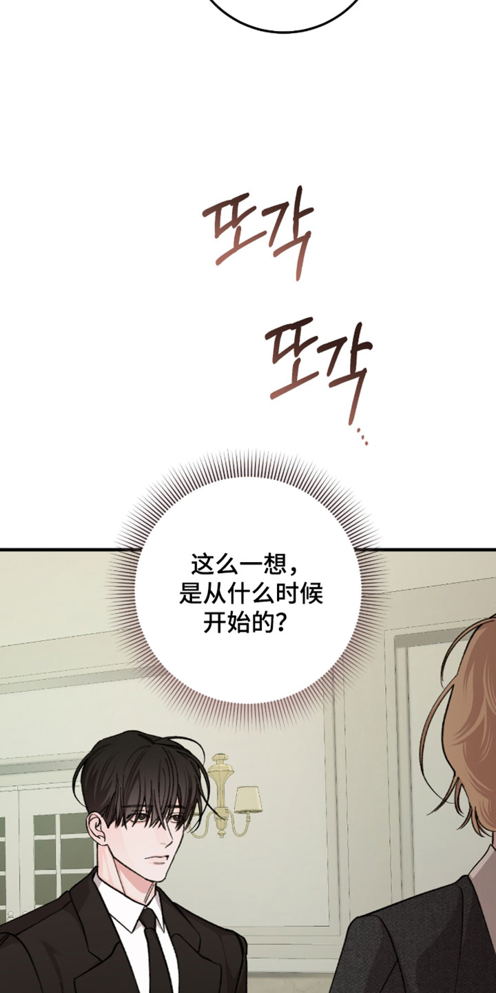 越界助理漫画,第63章：【番外】最好的朋友2图