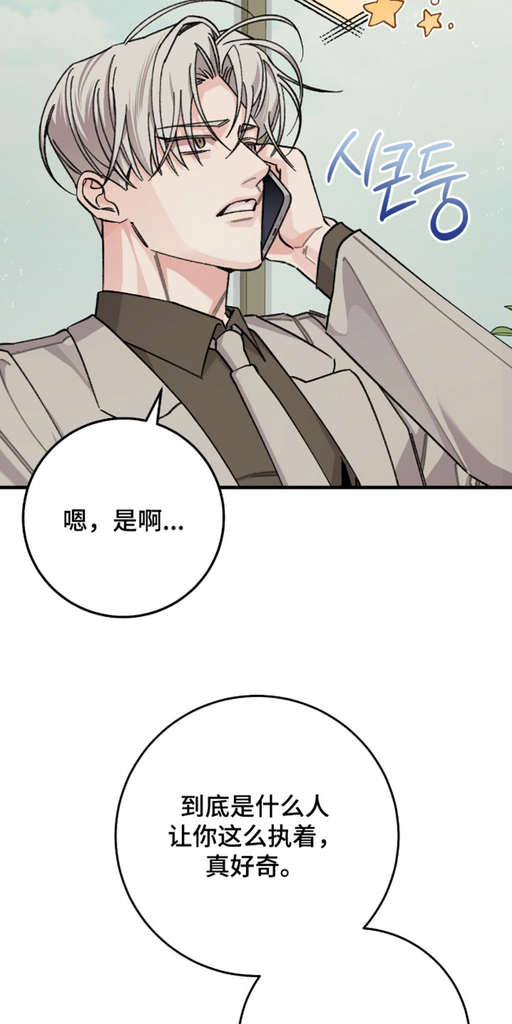 越界助理漫画,第67章：【番外】有机会让我见一面2图