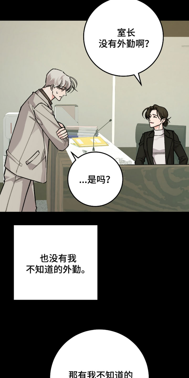 越界助理漫画,第68章：【番外】我意识到了理由4图