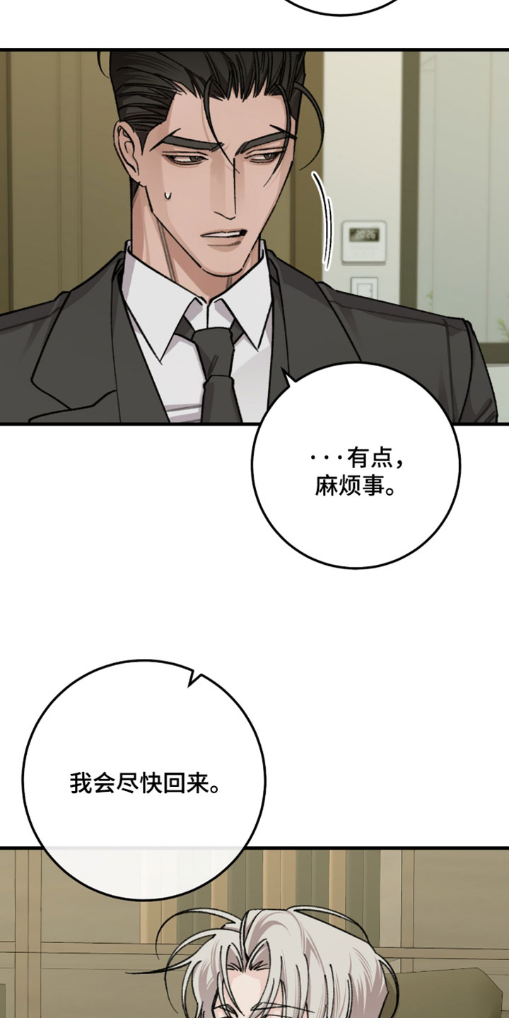 越界助理漫画,第70章：【番外】只是一个认识的人5图