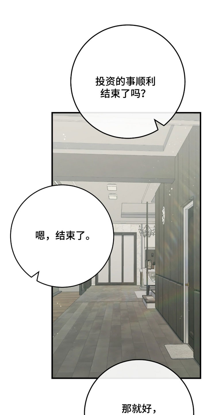 越界助理漫画,第60章：【番外】非常可靠3图