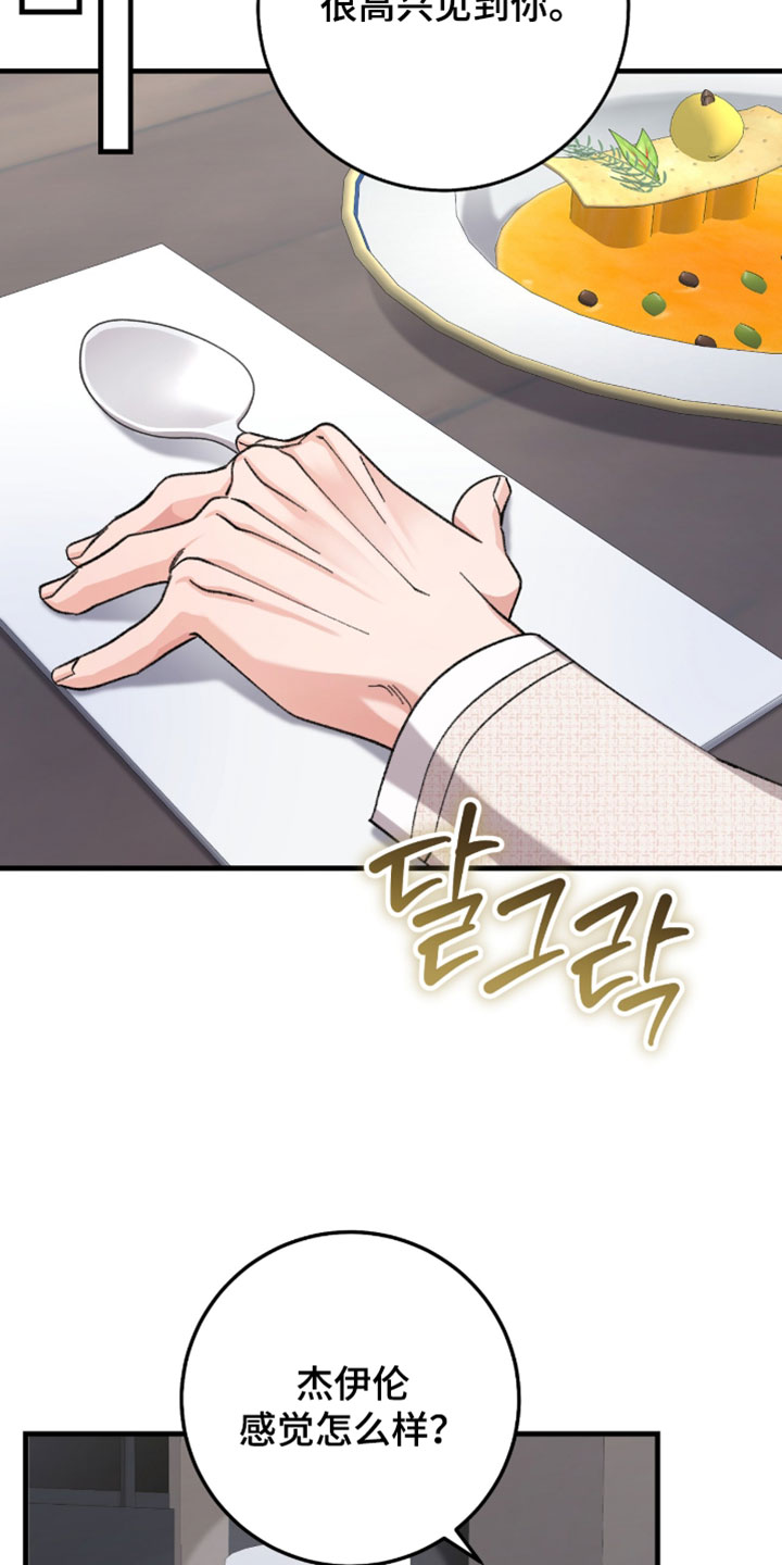 越界助理漫画,第63章：【番外】最好的朋友2图