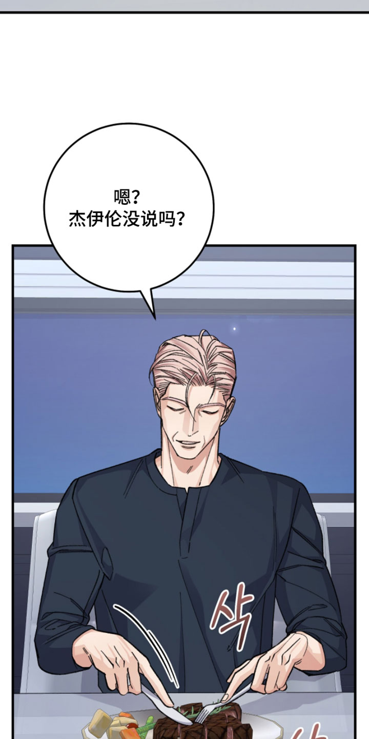 越界助理漫画,第62章：【番外】后悔1图