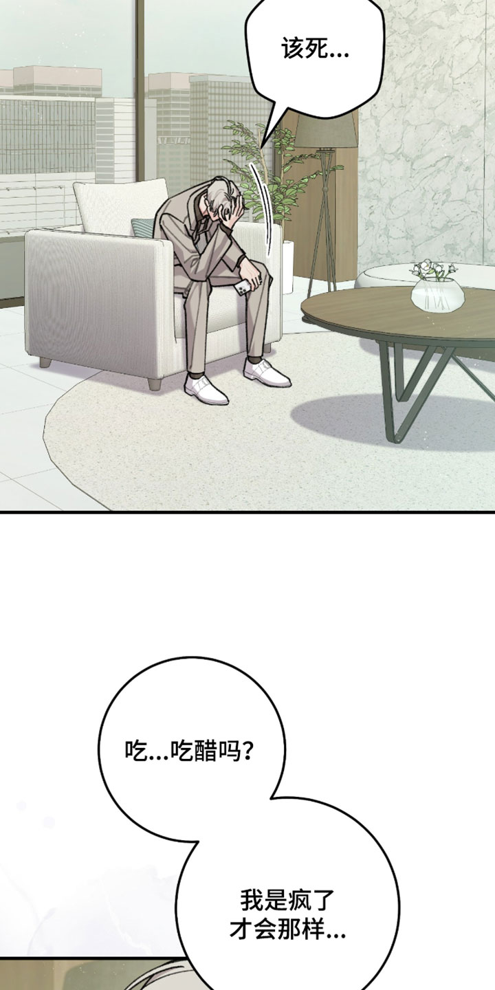 越界同事关系漫画,第69章：【番外】展现成熟的一面！4图