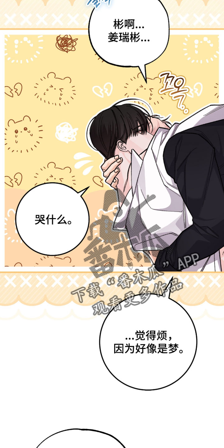 越界助理漫画,第66章：【番外】留下你的痕迹2图