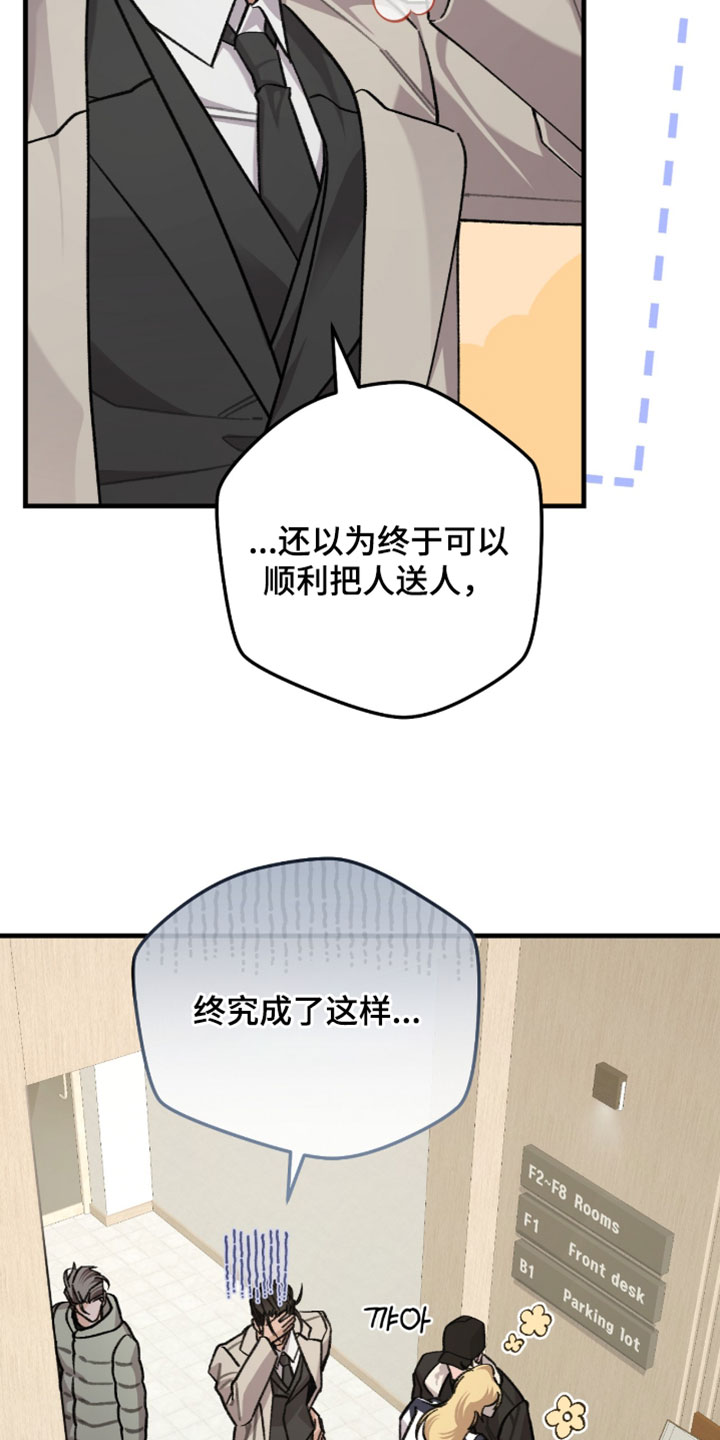 越界助理漫画,第71章：【番外】终于见到了4图