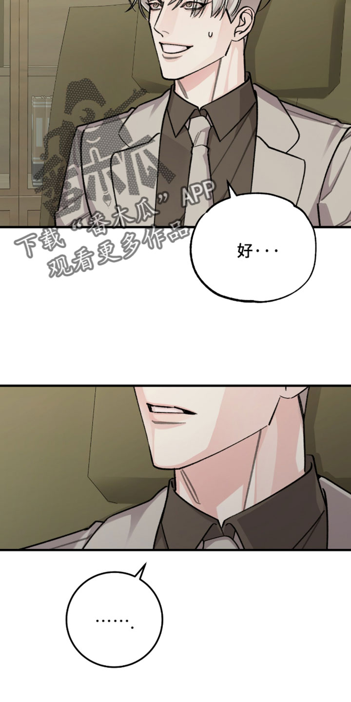 越界助理漫画,第70章：【番外】只是一个认识的人1图