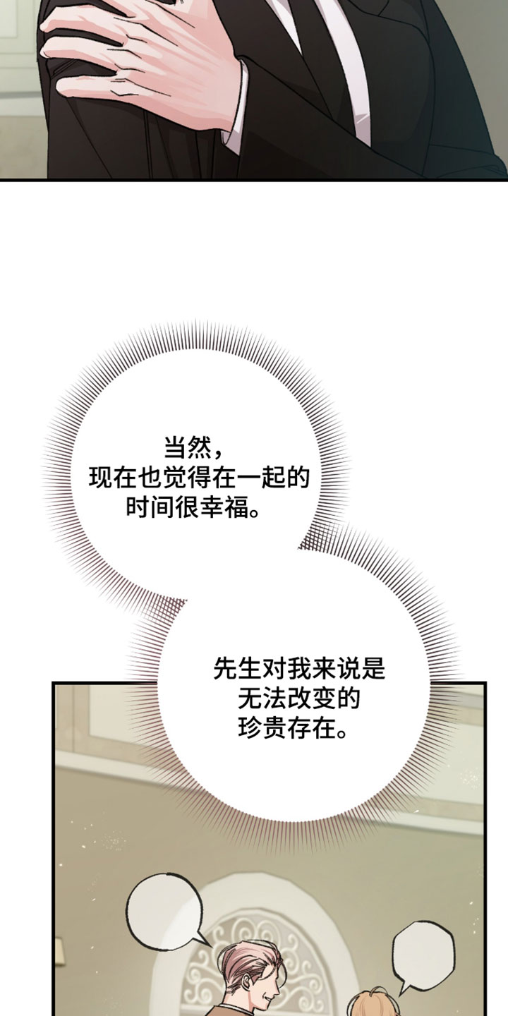 越界助理漫画,第63章：【番外】最好的朋友4图