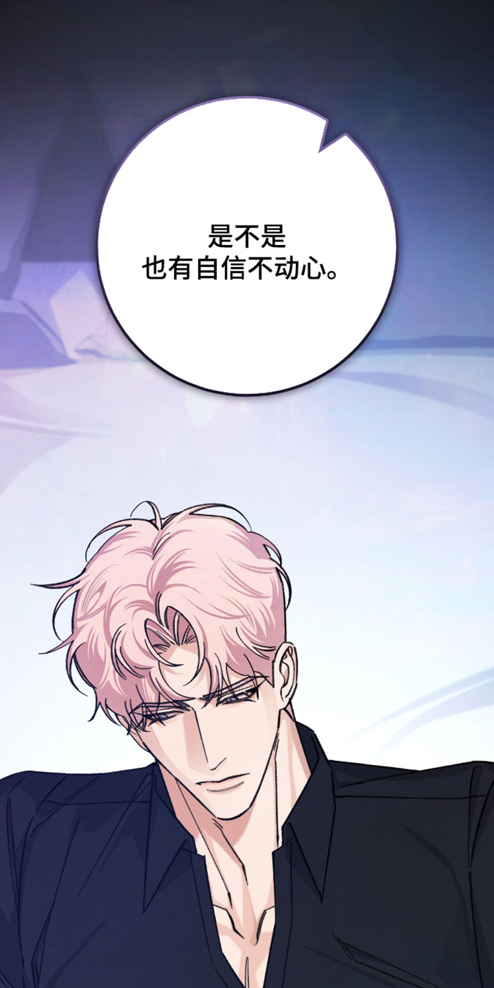 越界助理漫画,第65章：【番外】自信4图