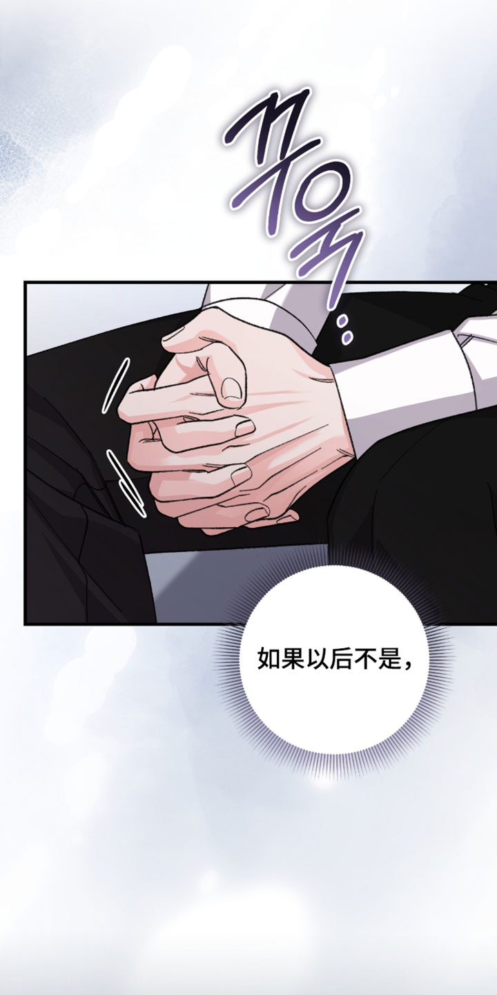越界助理漫画,第64章：【番外】留在这里5图