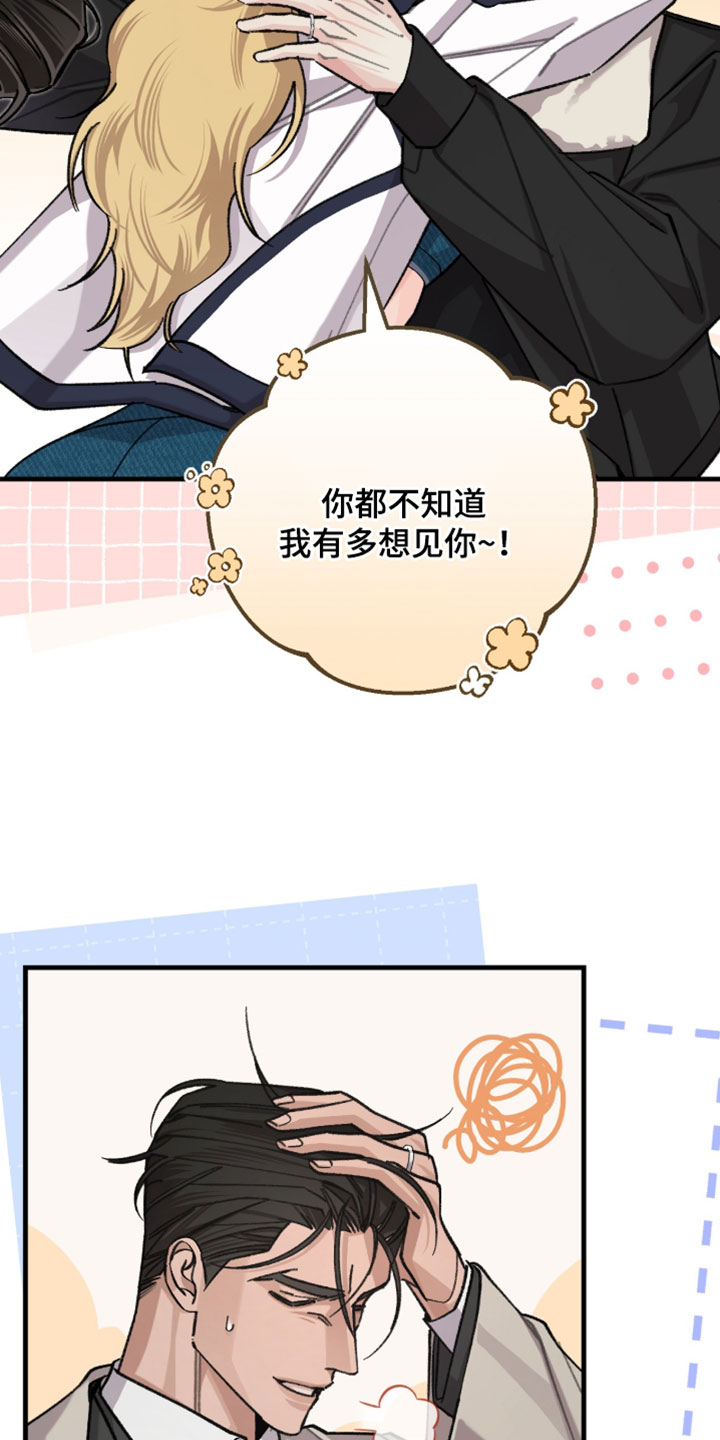 越界助理漫画,第71章：【番外】终于见到了3图