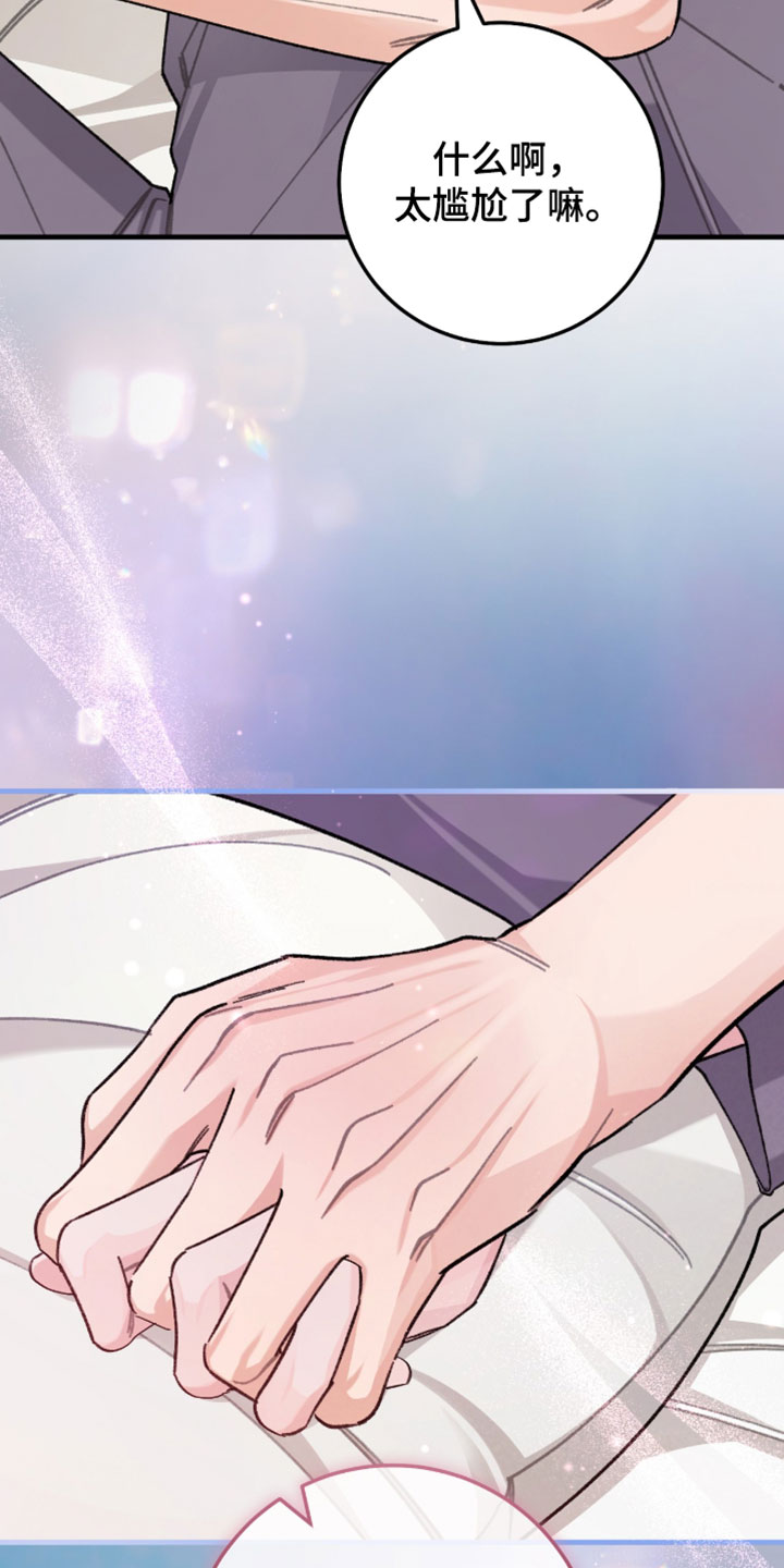 越界助理漫画,第67章：【番外】有机会让我见一面4图