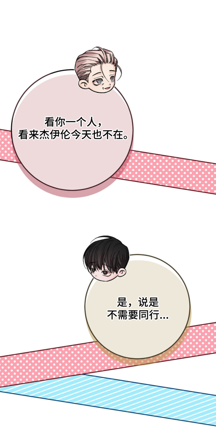 越界助理漫画,第61章：【番外】有事叫我1图