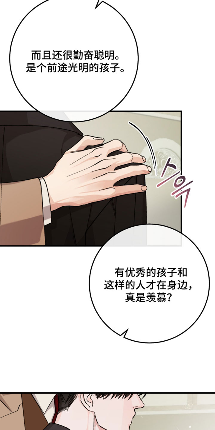 越界助理漫画,第63章：【番外】最好的朋友3图