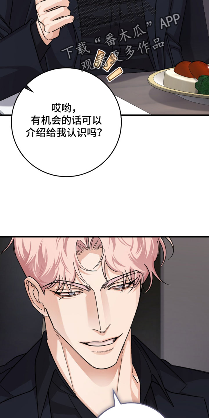 越界助理漫画,第63章：【番外】最好的朋友2图