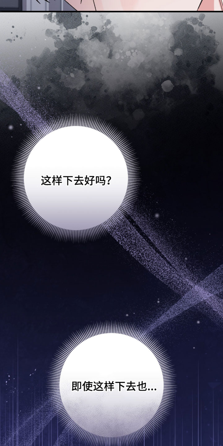 越界助理漫画,第64章：【番外】留在这里3图