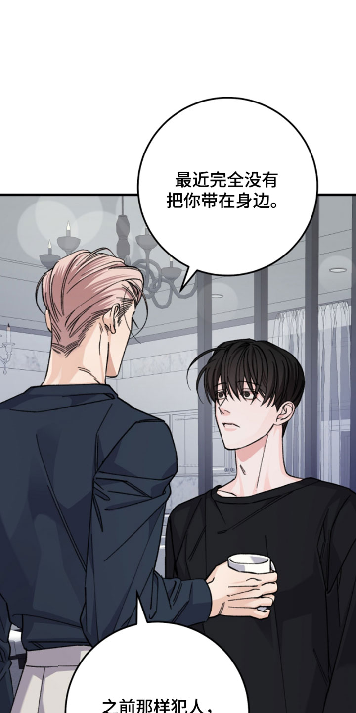 越界助理漫画,第61章：【番外】有事叫我2图