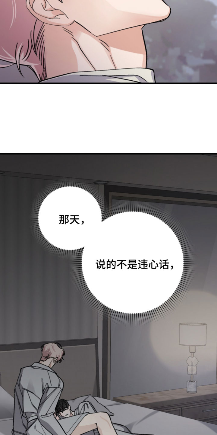 越界助理漫画,第62章：【番外】后悔5图
