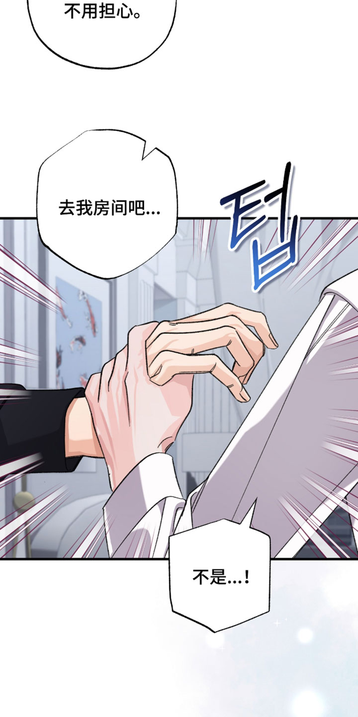 越界助理漫画,第64章：【番外】留在这里1图