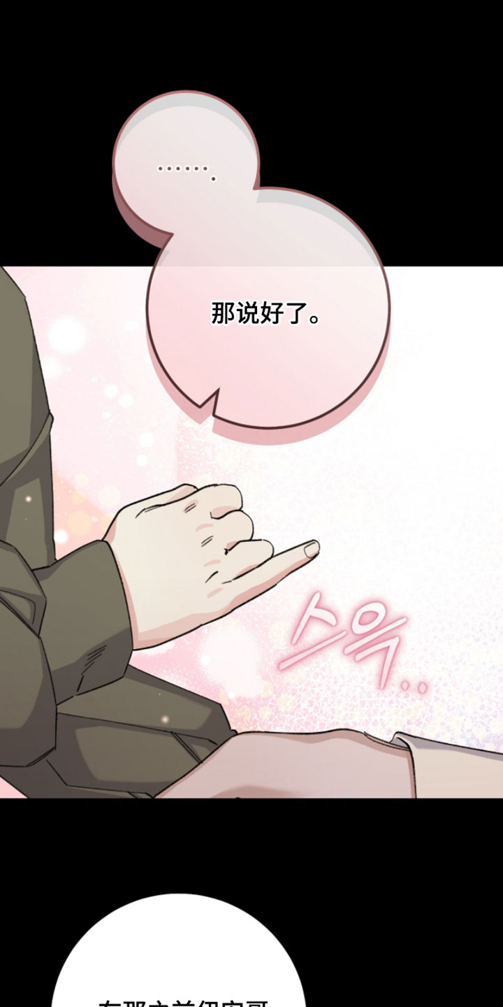 越界助理漫画,第61章：【番外】有事叫我3图