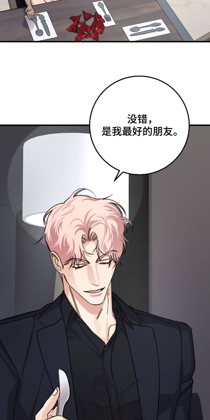 越界助理漫画,第63章：【番外】最好的朋友1图