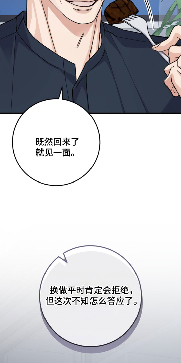 越界助理漫画,第62章：【番外】后悔4图