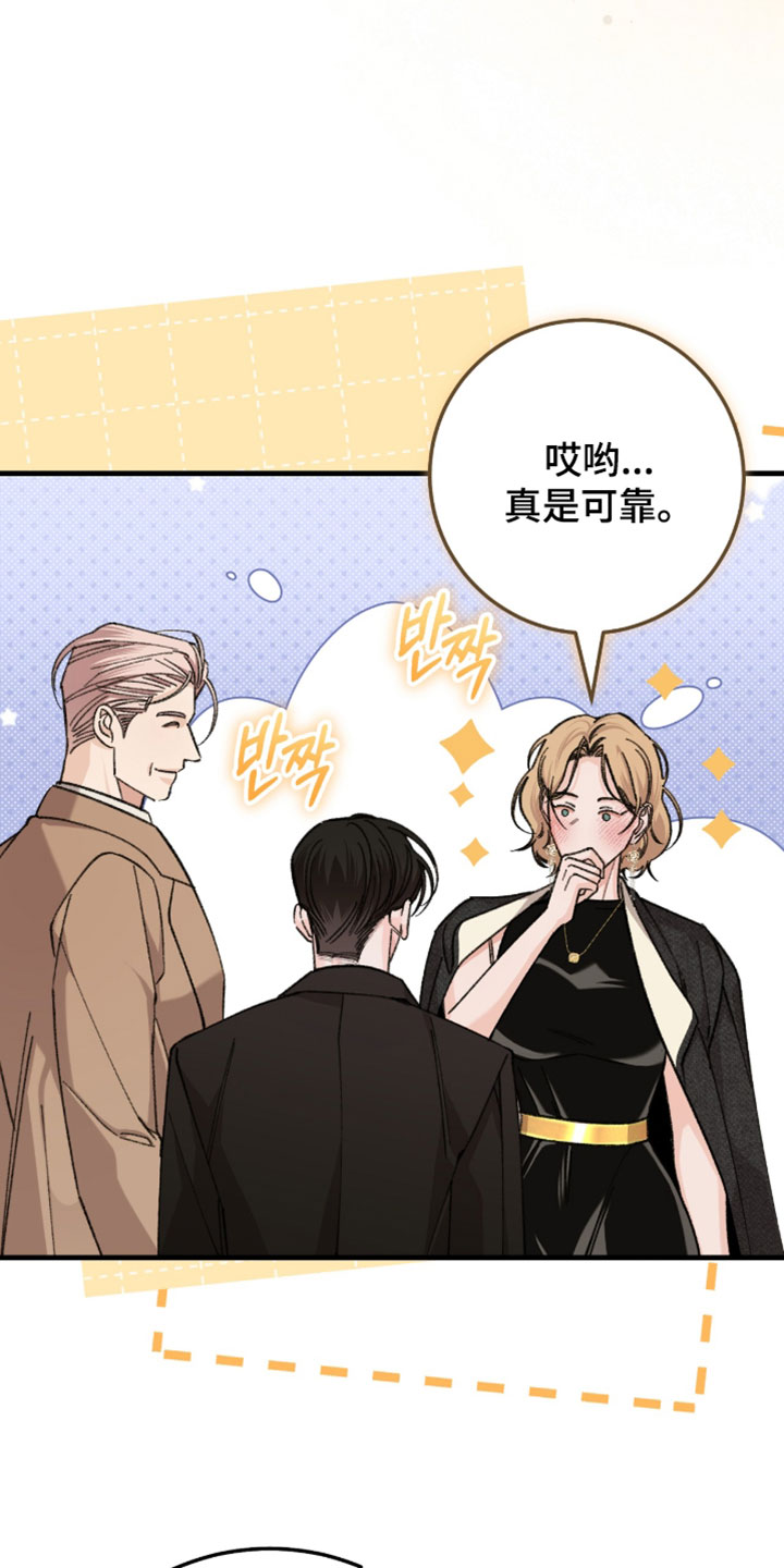 越界助理漫画,第63章：【番外】最好的朋友2图