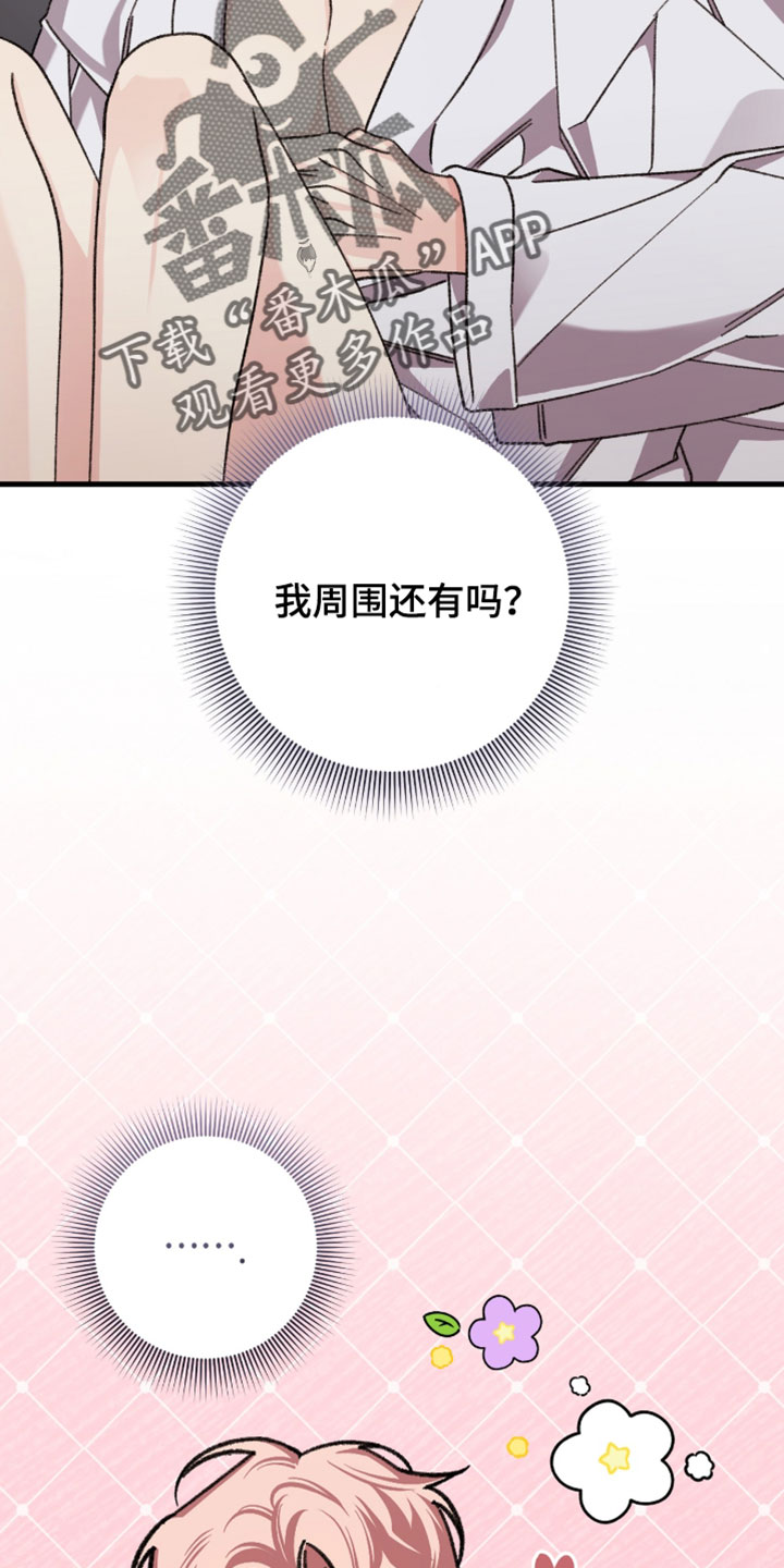 越界助理漫画,第60章：【番外】非常可靠2图