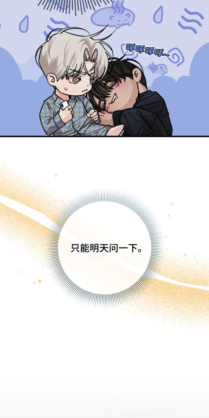 越界助理漫画,第70章：【番外】只是一个认识的人5图