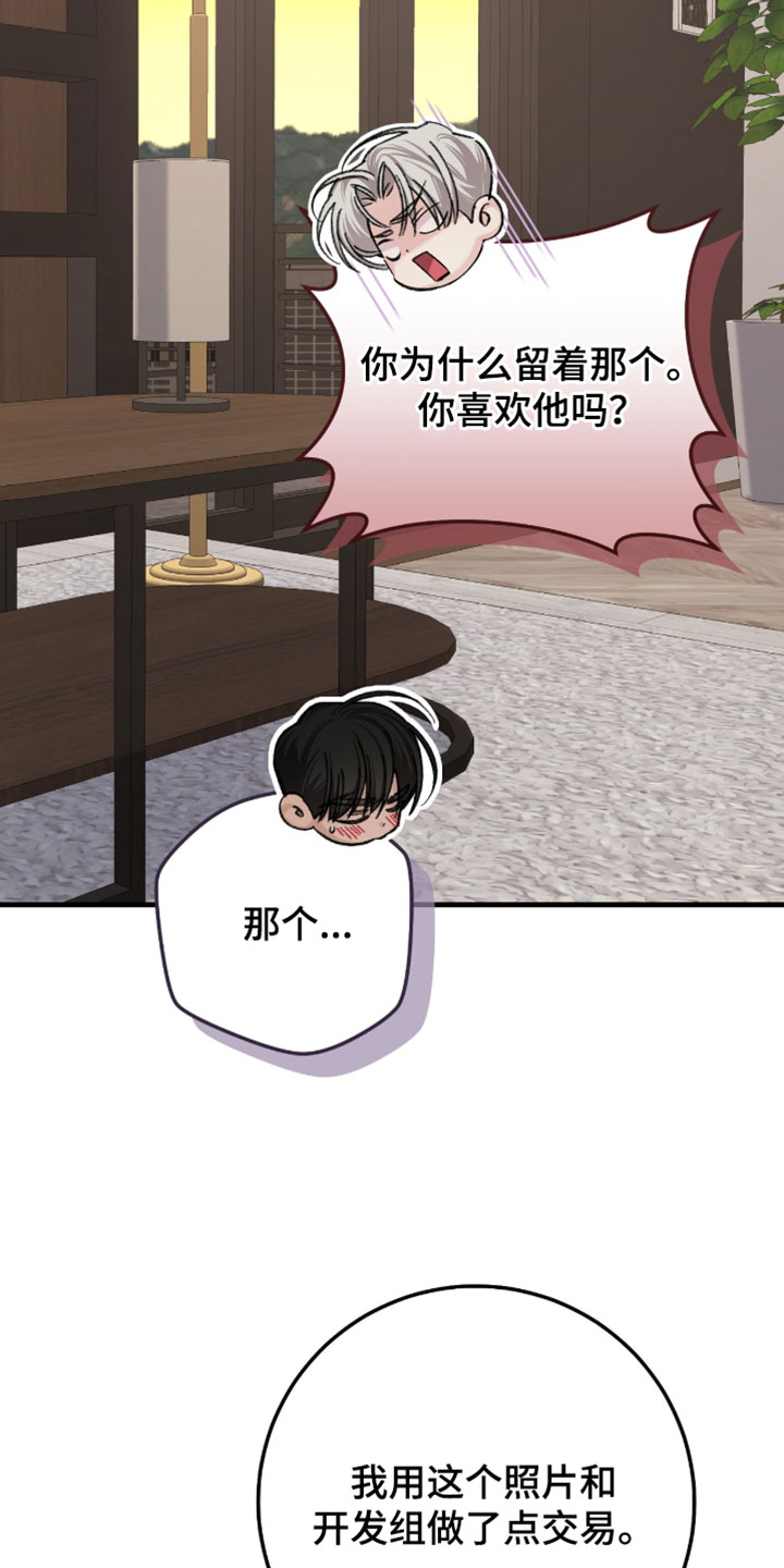 越界助理漫画,第60章：【番外】非常可靠2图