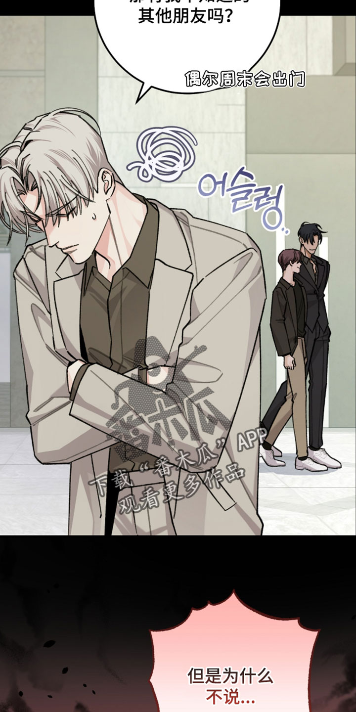 越界助理漫画,第68章：【番外】我意识到了理由5图