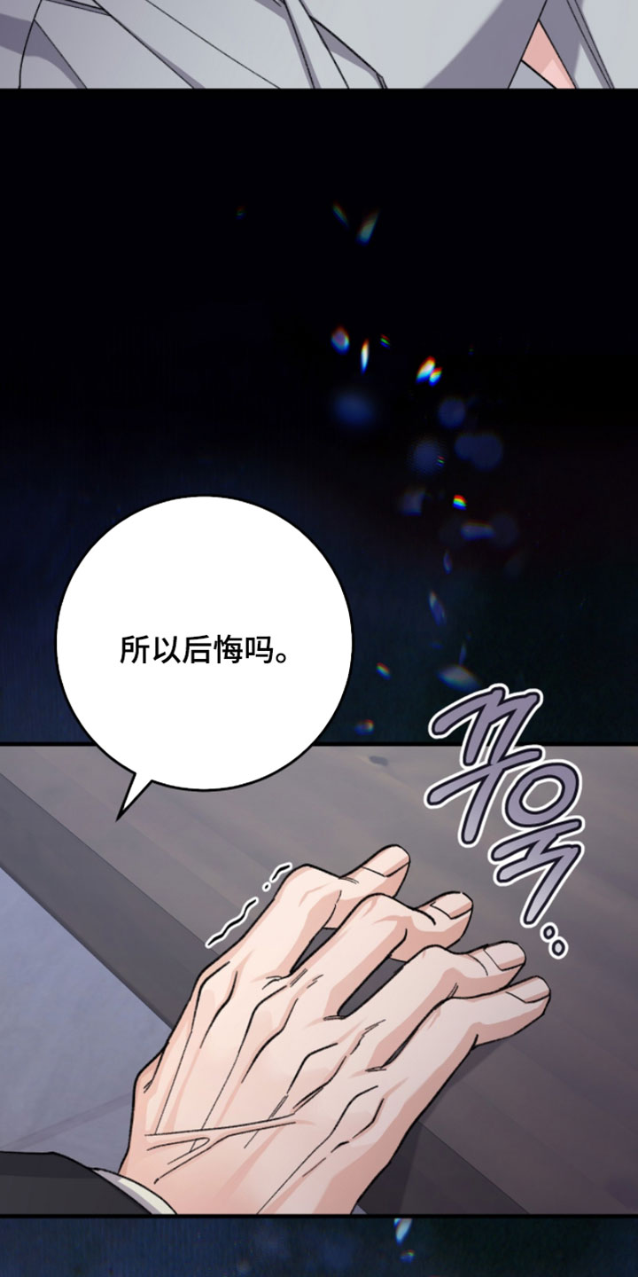 越界助理漫画,第62章：【番外】后悔2图