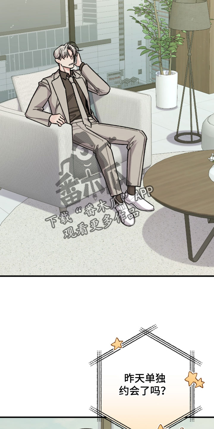 越界助理漫画,第67章：【番外】有机会让我见一面1图