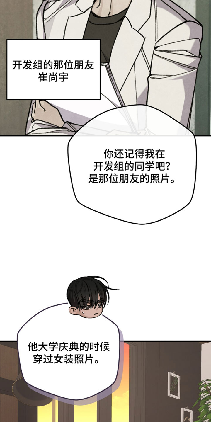 越界助理漫画,第60章：【番外】非常可靠1图