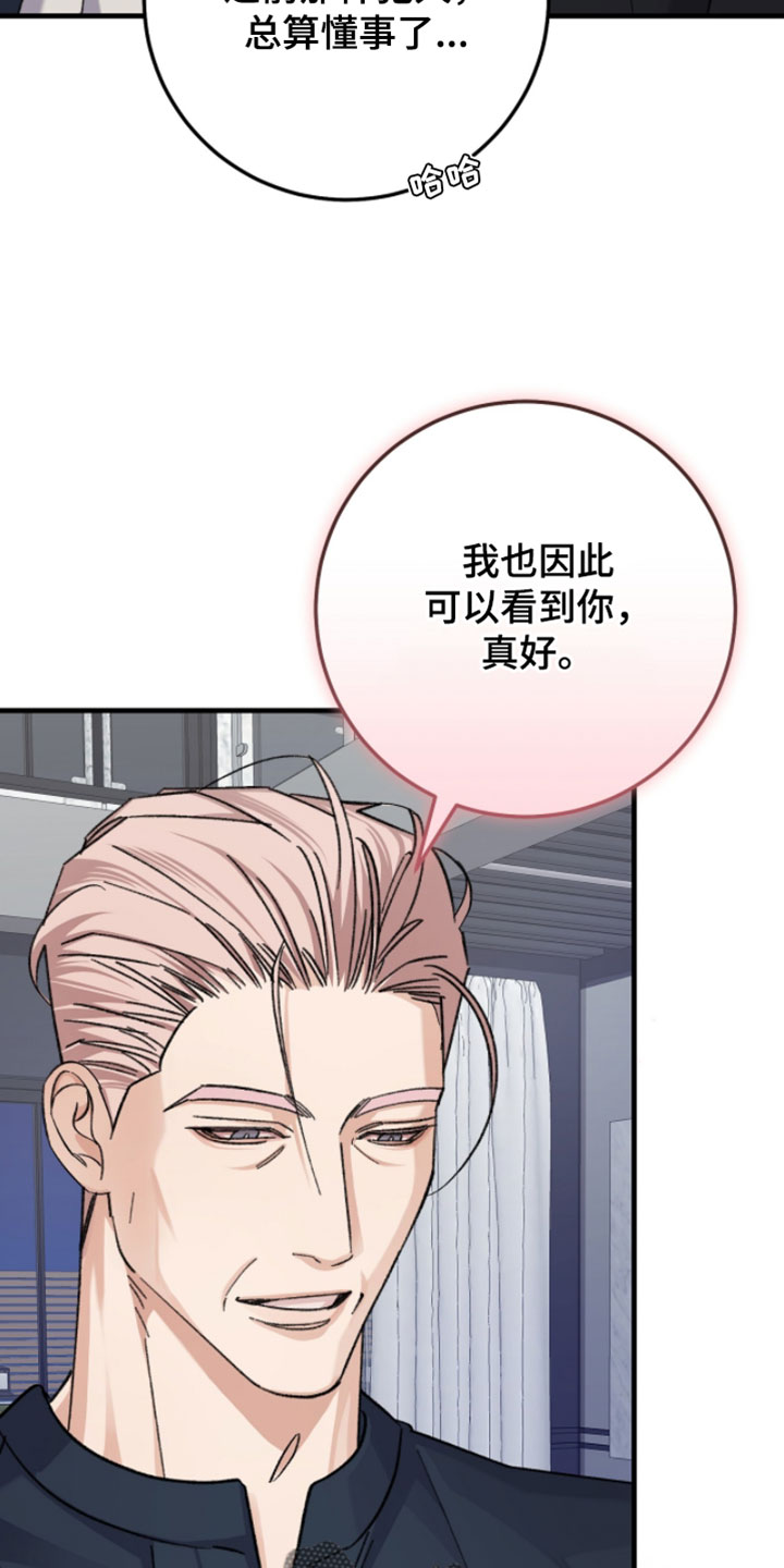 越界助理漫画,第61章：【番外】有事叫我3图