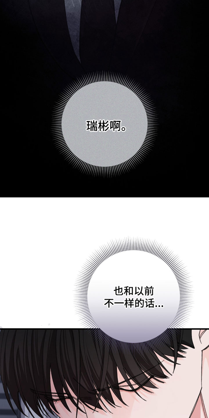 越界助理漫画,第64章：【番外】留在这里2图