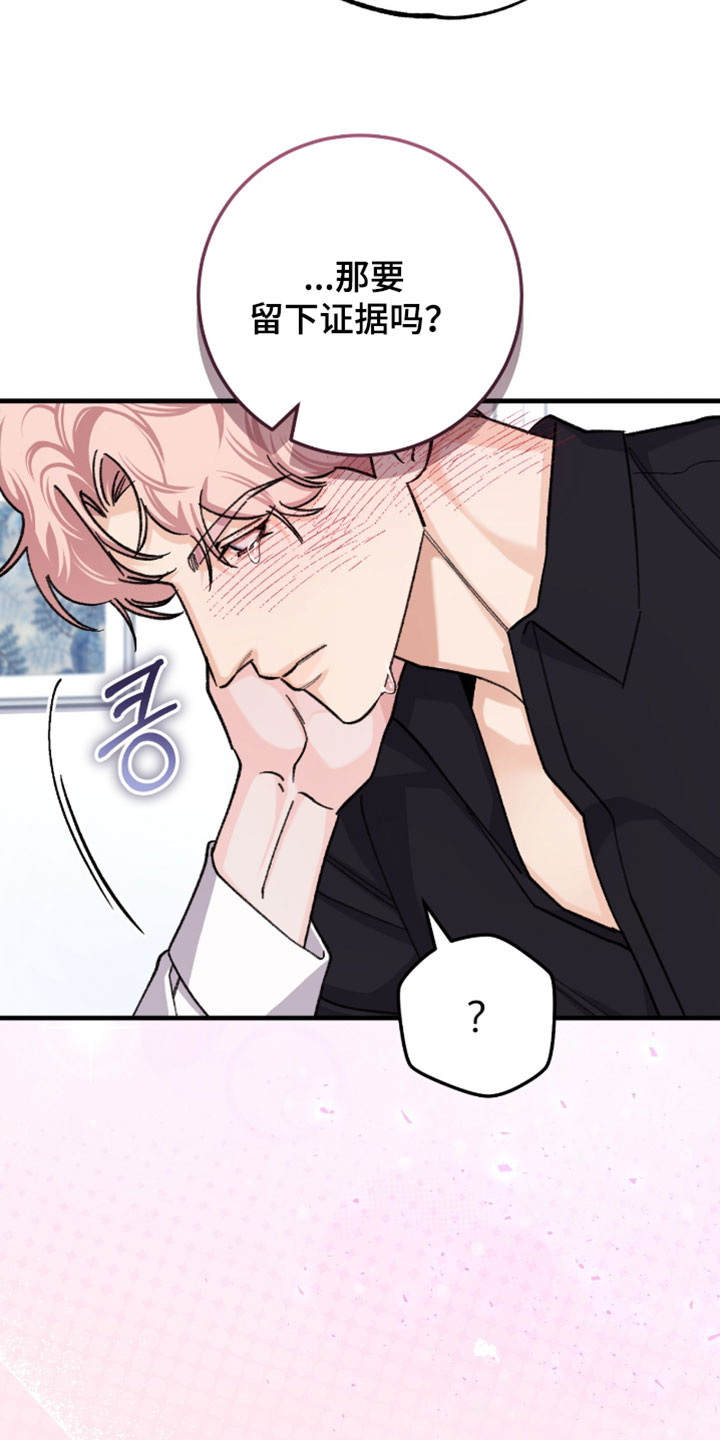 越界助理漫画,第66章：【番外】留下你的痕迹4图