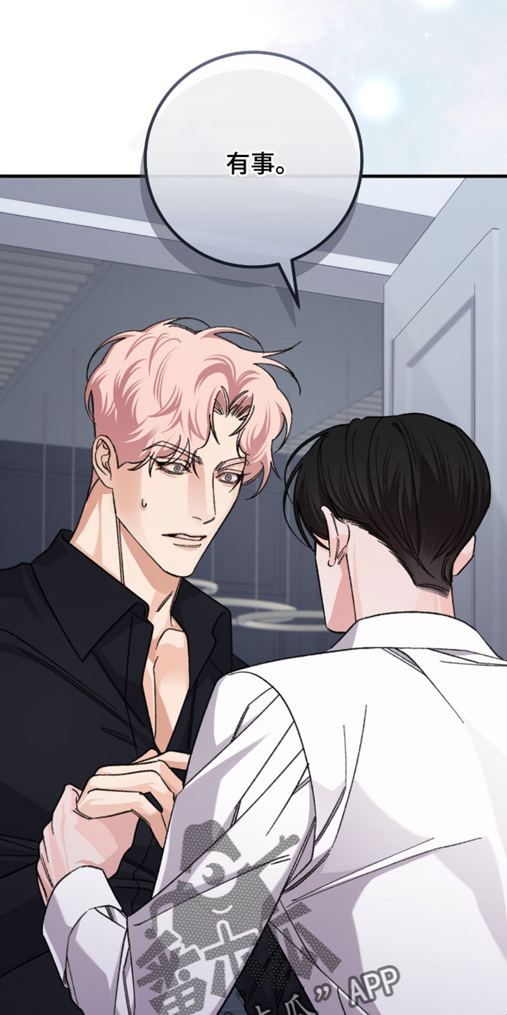 越界助理漫画,第64章：【番外】留在这里2图