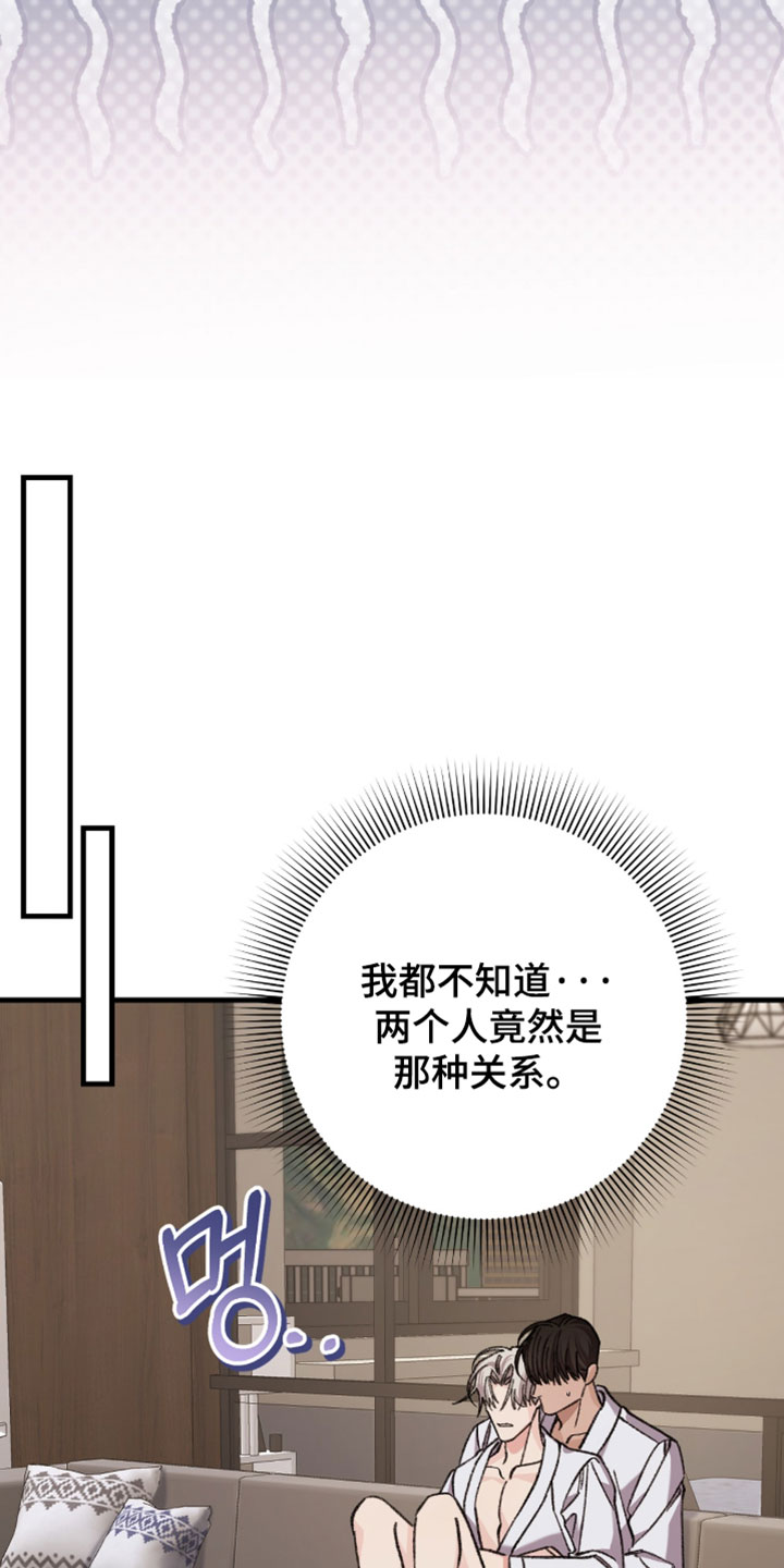 越界助理漫画,第60章：【番外】非常可靠5图