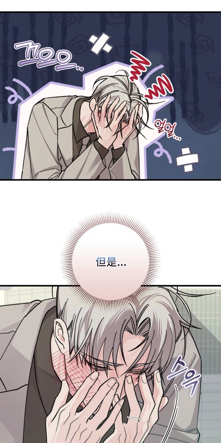 越界同事关系漫画,第69章：【番外】展现成熟的一面！2图