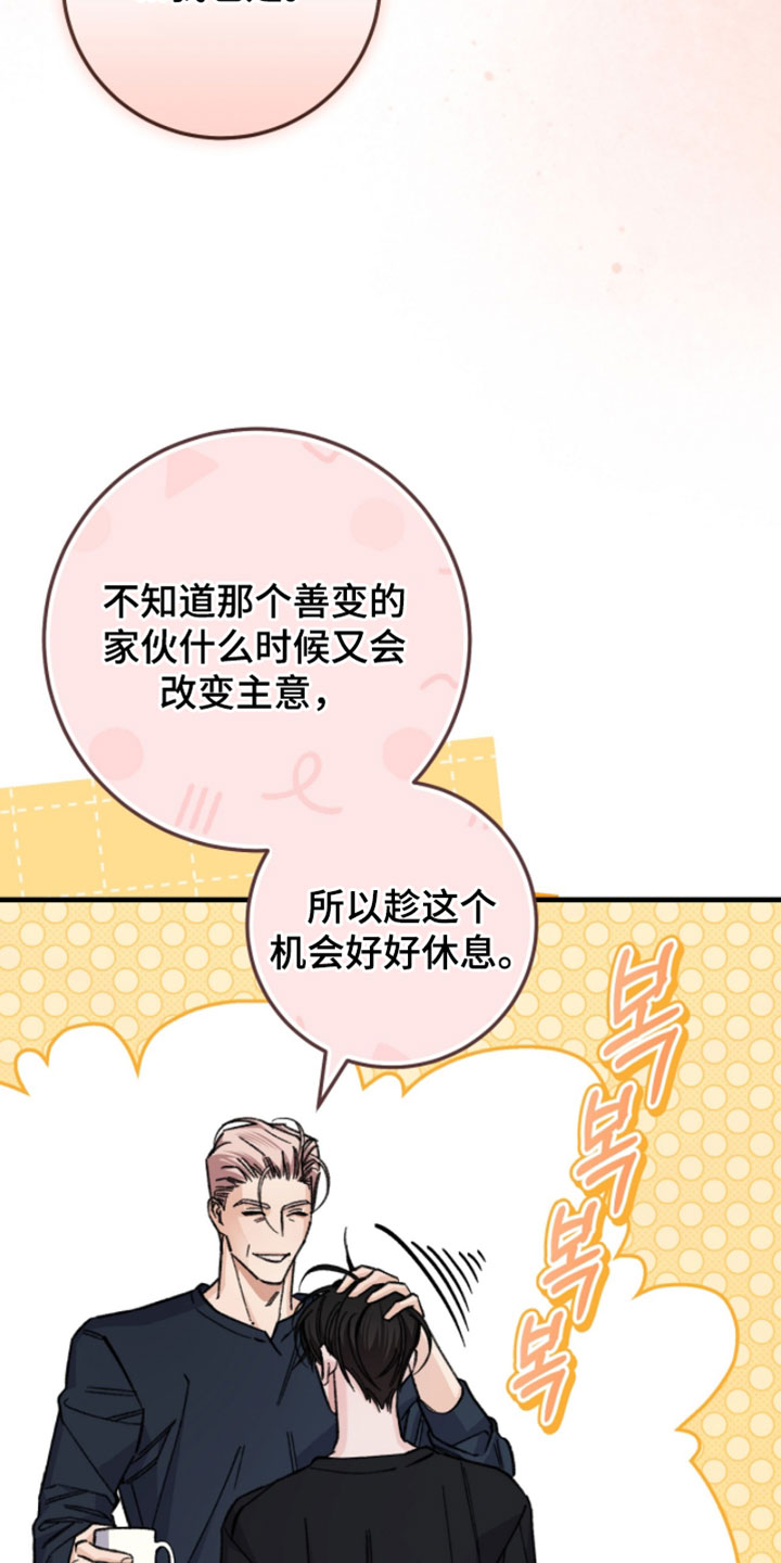 越界助理漫画,第61章：【番外】有事叫我5图