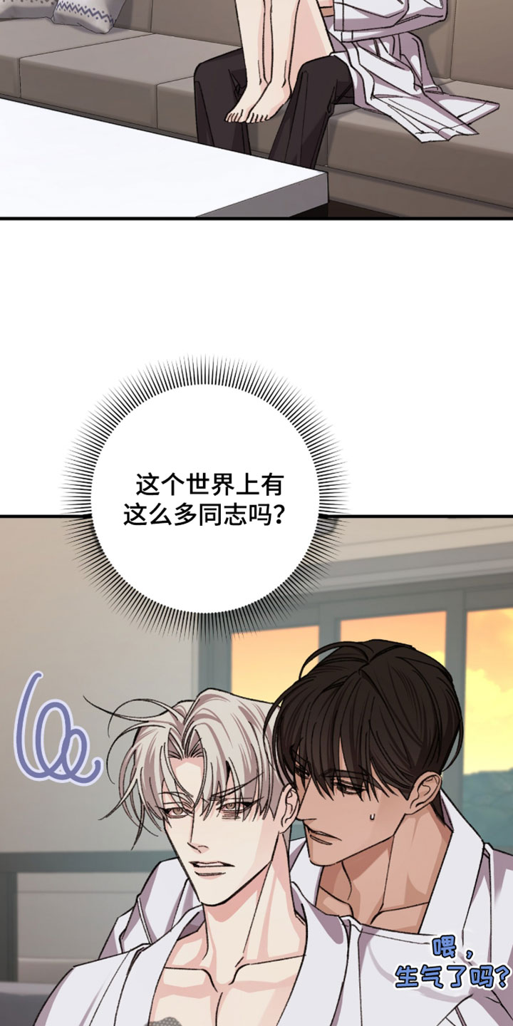越界助理漫画,第60章：【番外】非常可靠1图
