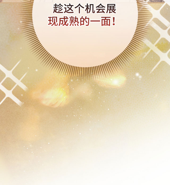 越界同事关系漫画,第69章：【番外】展现成熟的一面！4图