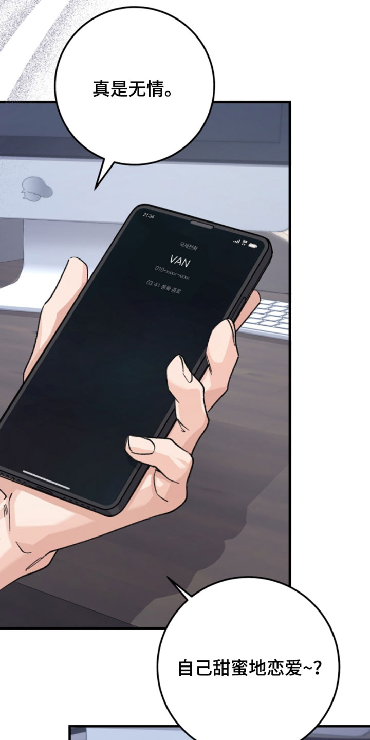 越界助理漫画,第62章：【番外】后悔4图