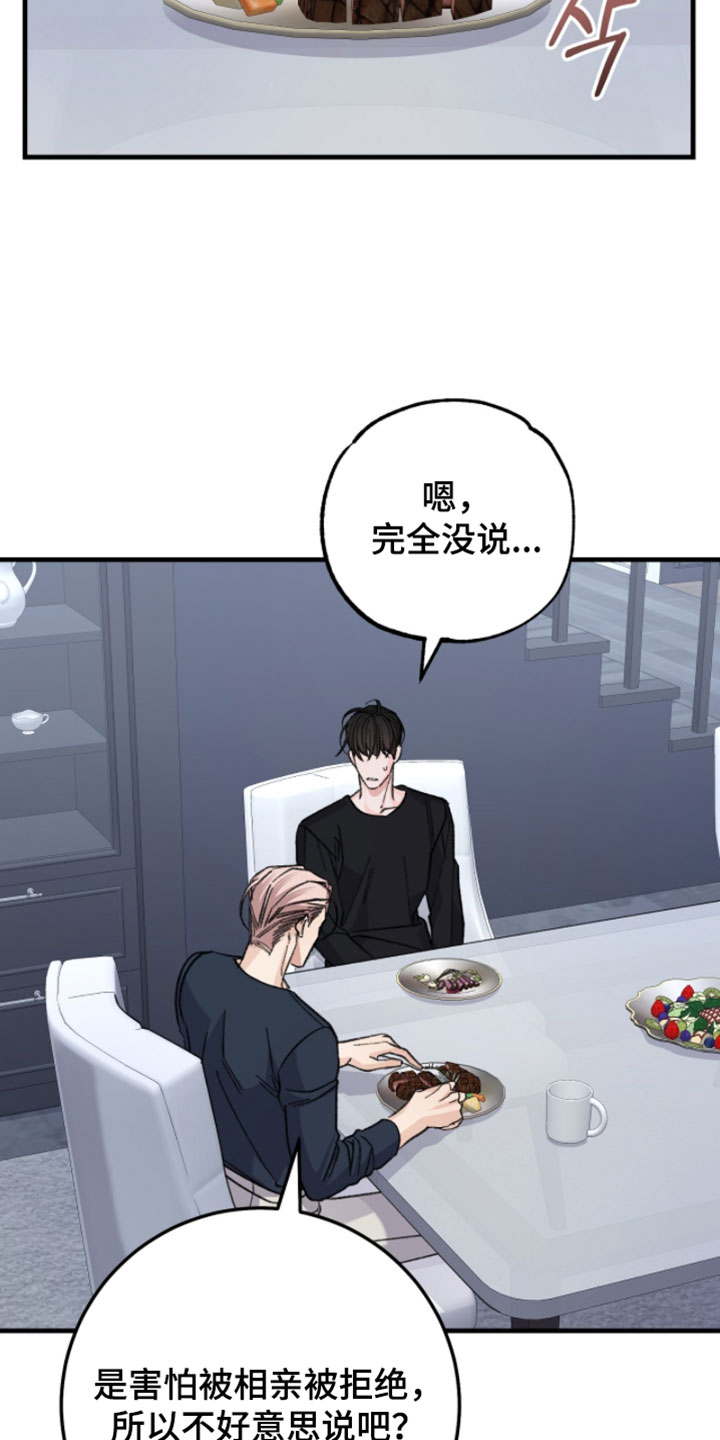 越界助理漫画,第62章：【番外】后悔2图