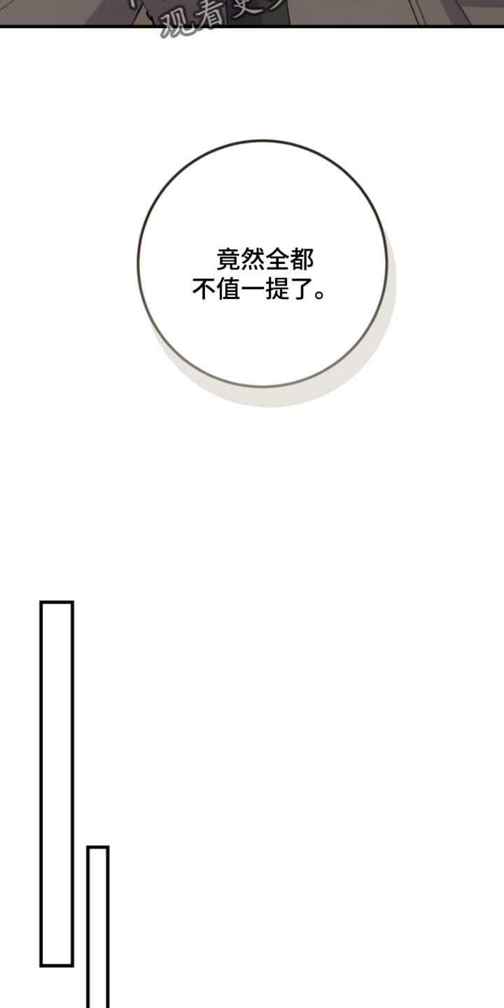 越界助理漫画,第61章：【番外】有事叫我4图