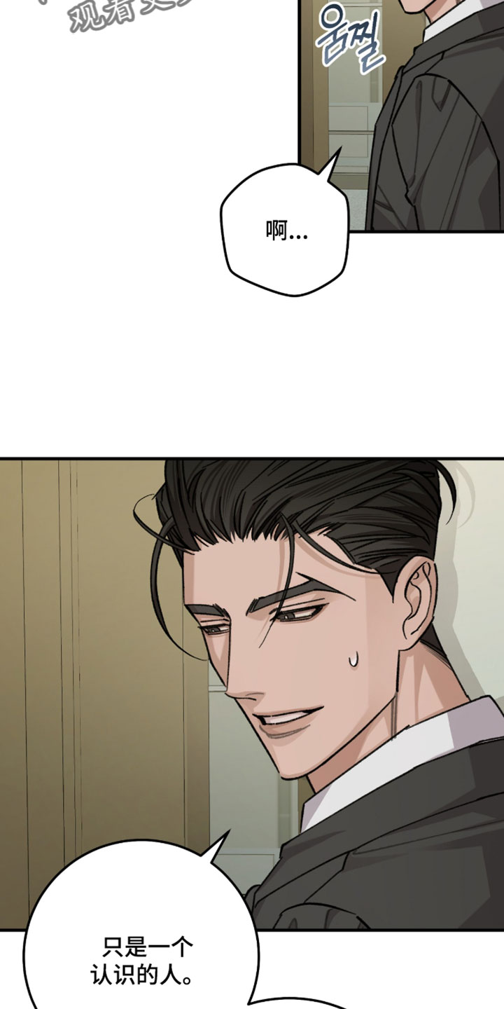 越界助理漫画,第70章：【番外】只是一个认识的人4图