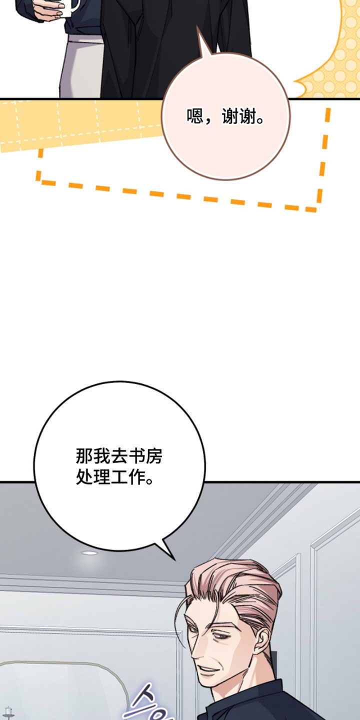 越界助理漫画,第61章：【番外】有事叫我1图