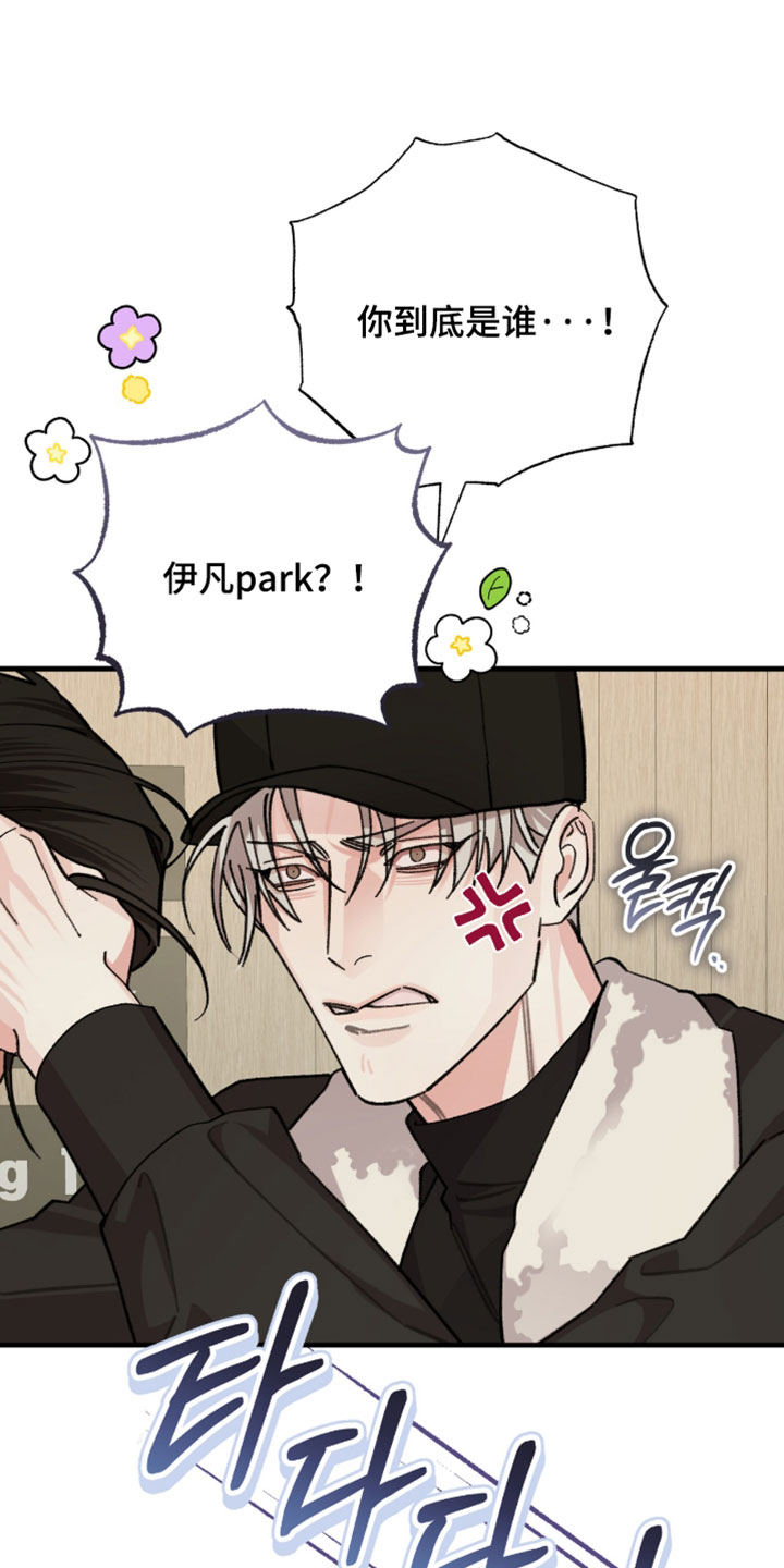 越界助理漫画,第71章：【番外】终于见到了5图